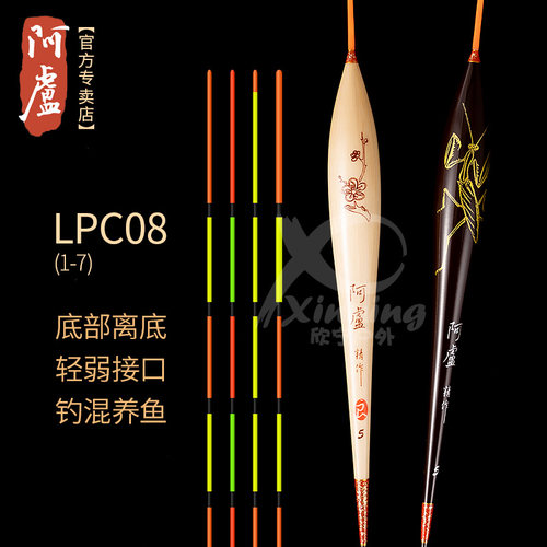 阿卢旗舰店浮漂LPC08加粗漂尾