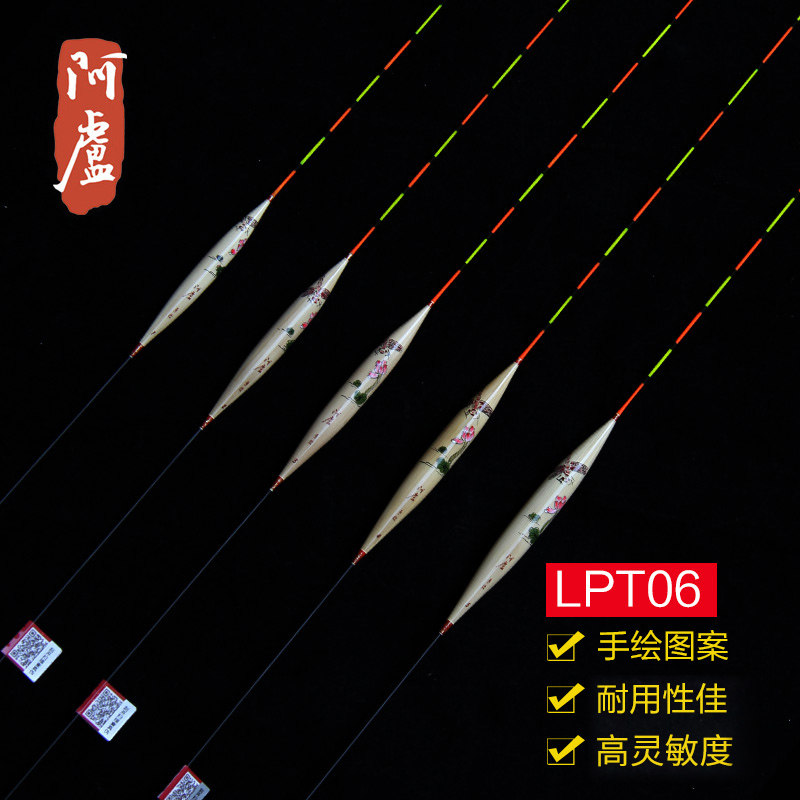 阿卢浮漂LPT06大师手绘芦苇立式浮标限量珍藏大小鲫离底轻接鱼漂