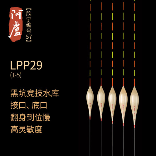 阿卢浮漂LPP29芦苇鱼漂黑坑接口底接口竞技高灵敏度翻身到位慢p29
