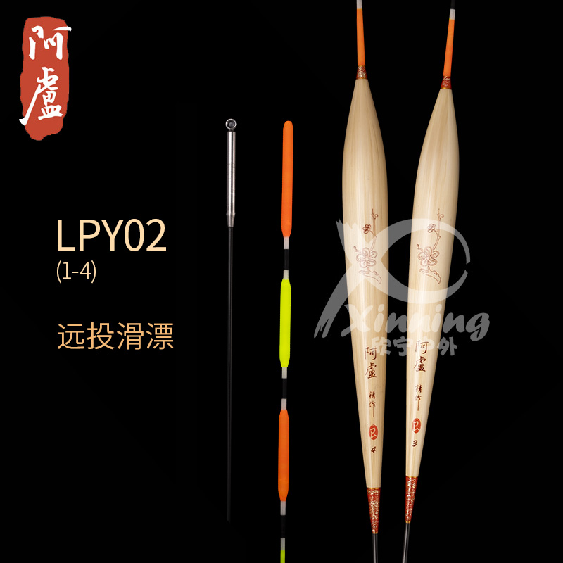 阿卢新品LPY02投远滑芦苇浮漂