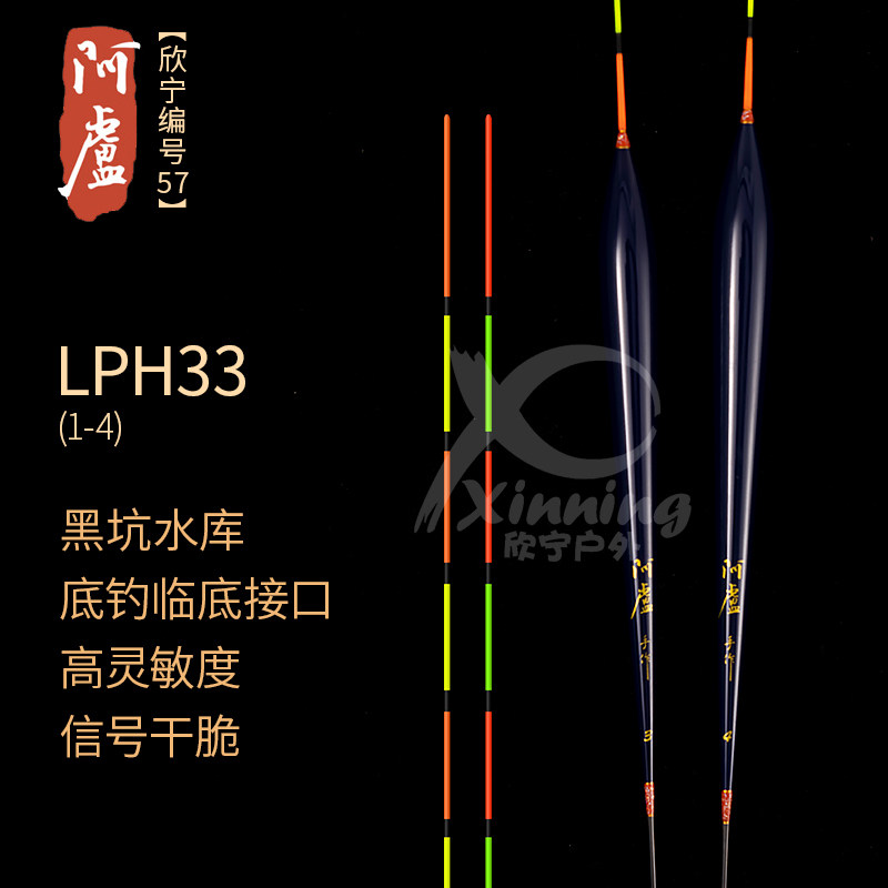 阿卢旗舰店LPH33纳米浮漂立式鱼漂底钓离底顿口明显信号清晰