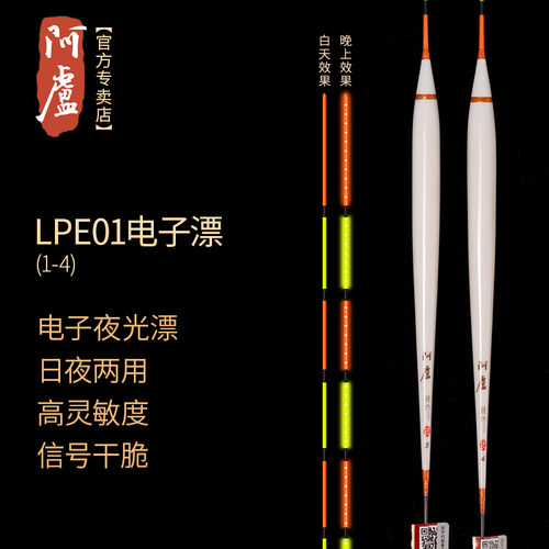 阿卢夜光漂芦苇硬尾LED二代