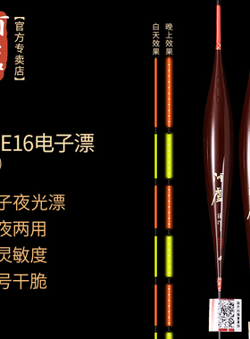 阿卢二代电子浮漂LPE16浮标芦苇鲤鱼鲫鱼高灵敏视目清晰光线柔和