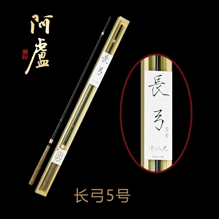 阿卢专卖店长弓5/6/8/9号黑坑