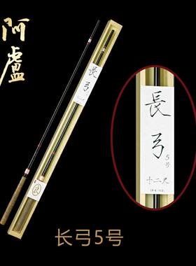 阿卢专卖店长弓5/6/8/9号黑坑