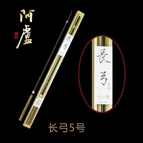 阿卢专卖店长弓5/6/8/9号黑坑