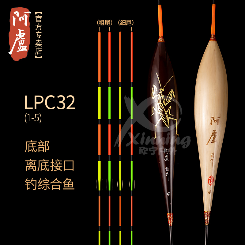 阿卢芦苇漂加加长款LPC32长60cm