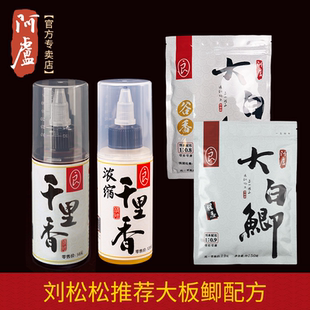 阿卢小药刘松松大板鲫配方鲫鲤通配鱼饵千里香添加剂黑坑诱食剂