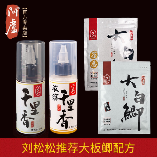 阿卢专卖店小药千里香竞技大板鲫