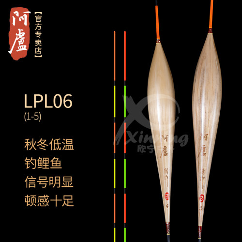 阿卢新品LPL06鲤鱼60cm行程漂