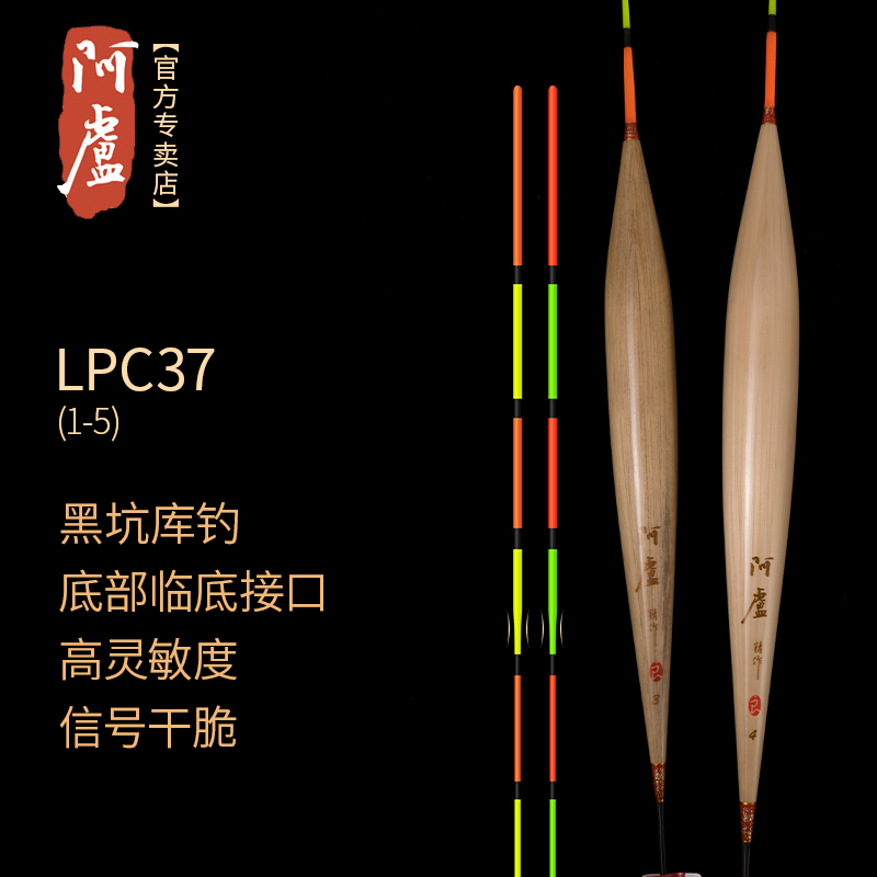 阿卢浮漂LPC37加粗鲢鳙大物