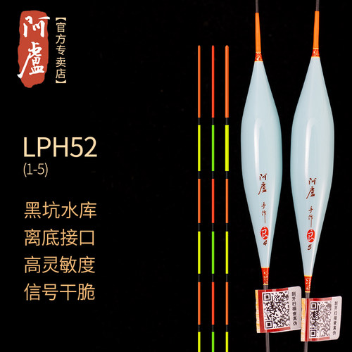 阿卢浮漂新品LPH52鲫鱼漂纳米竞技浮标高灵敏度轻口弱口钓鱼官方