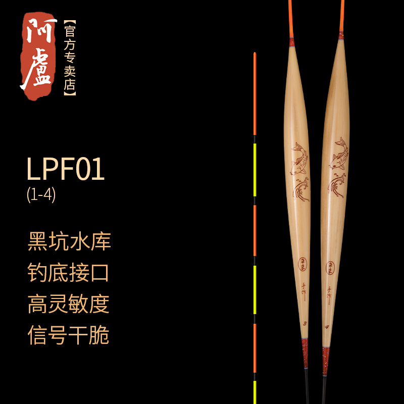 阿卢专卖LPF01浮漂鲫鱼鱼漂细硬尾钓底接口实用性强立式芦苇浮标