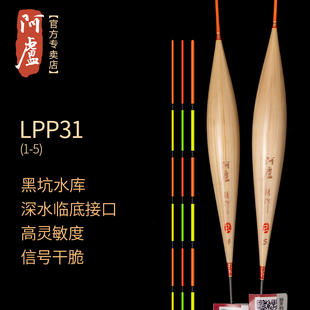 阿卢竞技漂LPP31浮漂芦苇立式 鱼漂黑坑鲤鱼鲫鱼临底轻口浮子垂钓