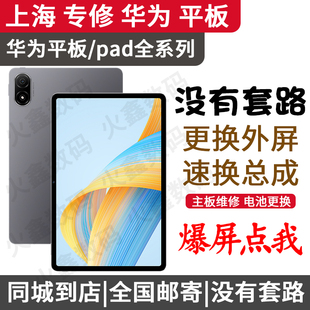 华为平板matepadpro 11.5 12.6 m3 m5 m6 c5外屏玻璃屏幕总成维修