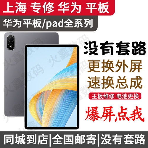 华为平板matepadpro 11.5 12.6 m3 m5 m6 c5外屏玻璃屏幕总成维修