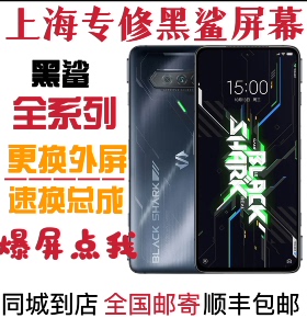 黑鲨 1 2 3 4 5 pro RS helo 更换外屏幕玻璃总成维修