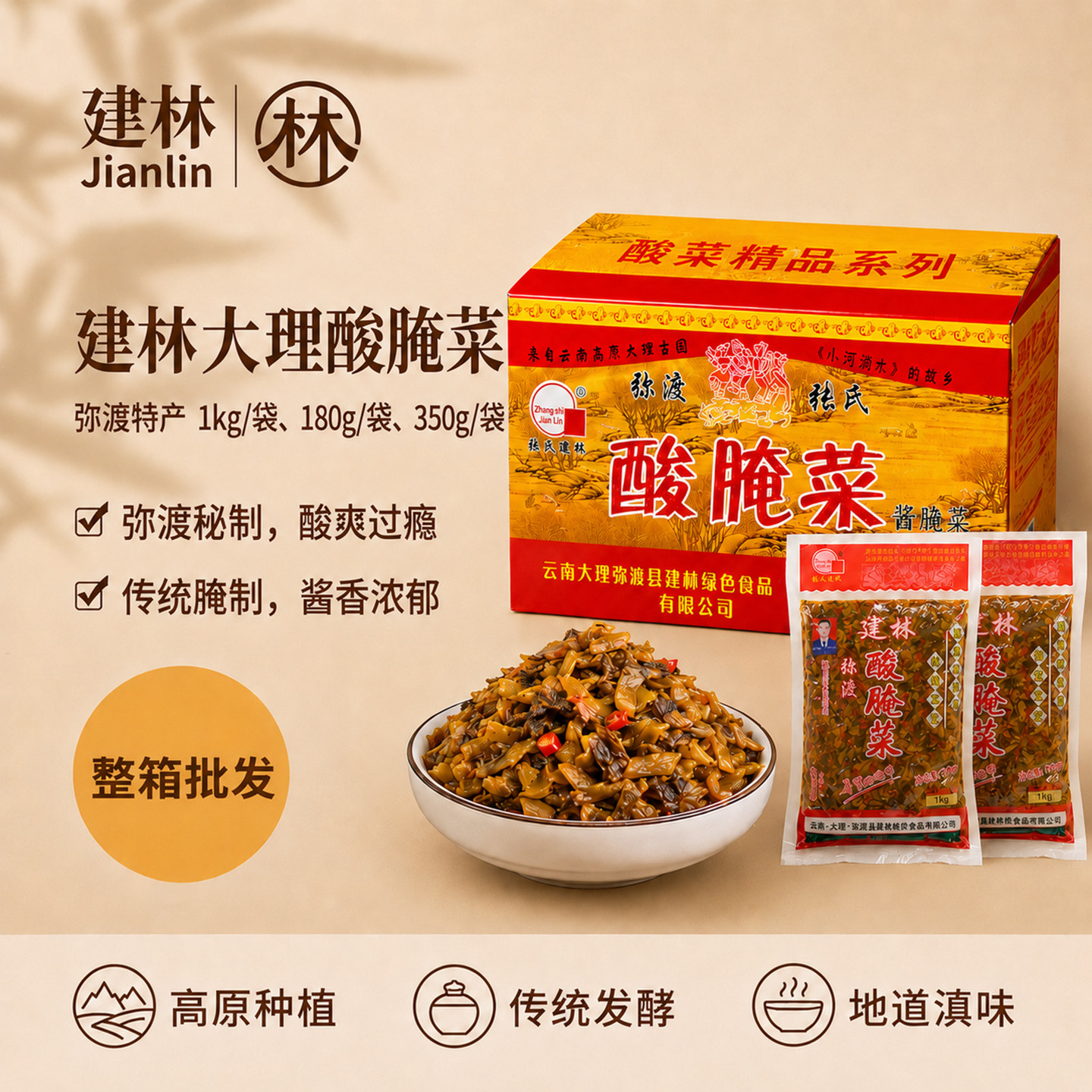建林弥渡酸菜箱装批发调味料酸菜