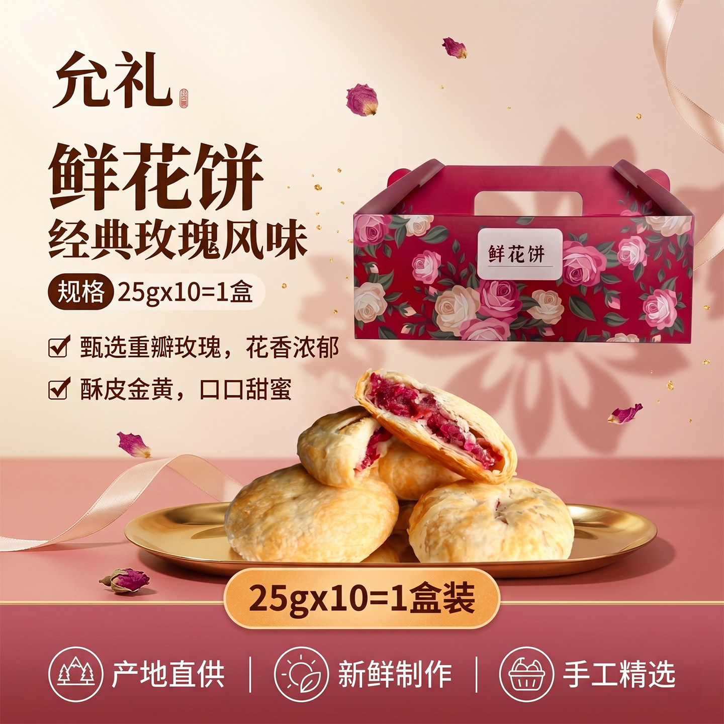 允礼鲜花饼云南特产糕点零食正宗玫瑰礼盒送礼玫瑰花伴手礼解馋