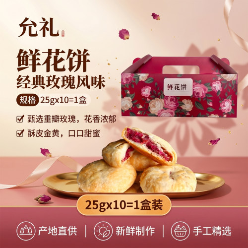 云南特产鲜花饼伴手礼