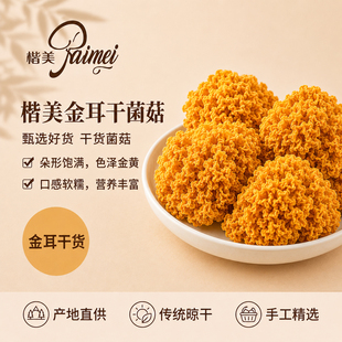楷美椴木金耳菌干货500克云南特产干黄金耳正宗新鲜无硫煲汤食材