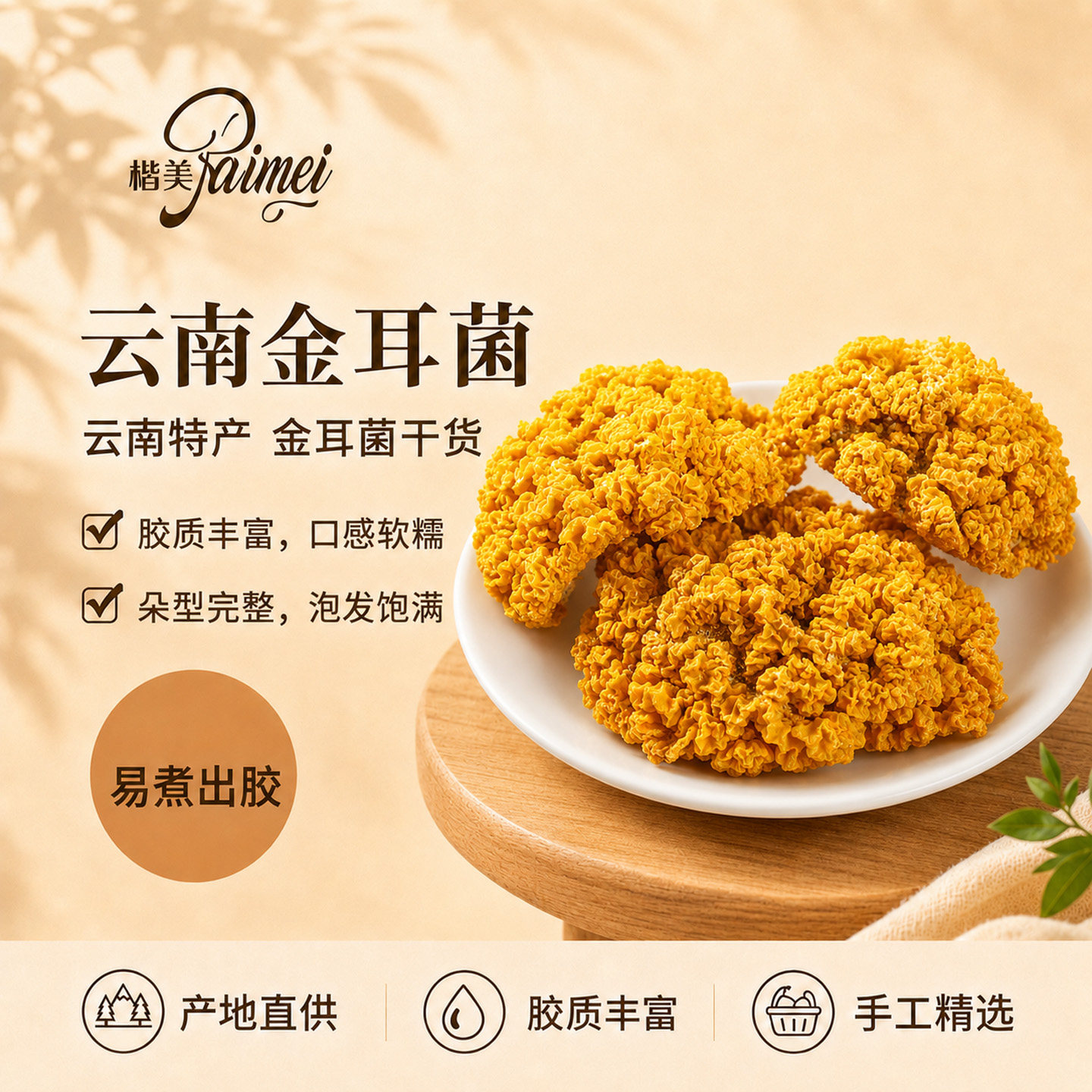 金耳干货菌菇大朵黄木银耳云南特产刺身凉拌食材官方旗舰店500g