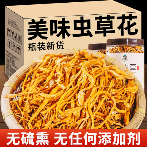 虫草花干货正品北虫草金虫草煲汤炒菜食材瓶装锁鲜100g官方旗舰店