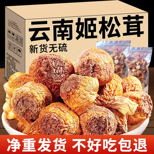 云南姬松茸干货巴西蘑菇滋补煲汤食材无硫熏新鲜官方旗舰店500g