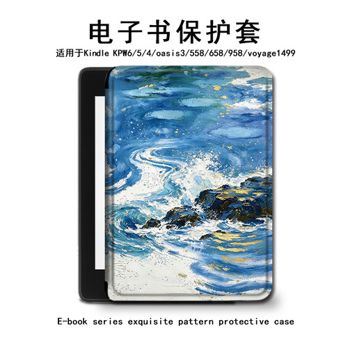 简约风景kindle电子书保护套