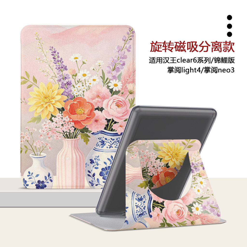 油画花朵汉王电子书保护套