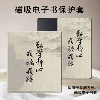 简约文字掌阅电子书保护套