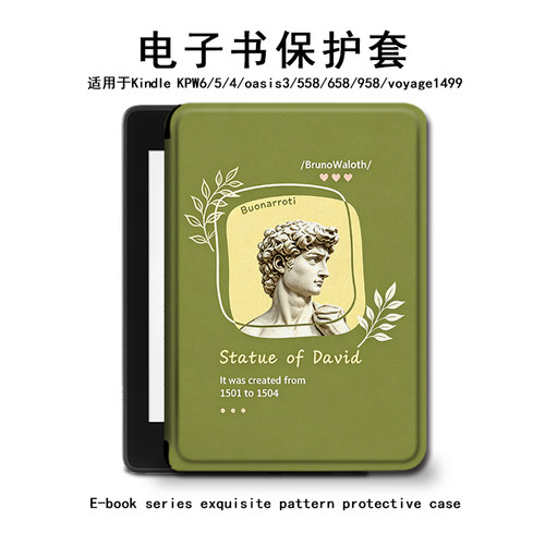 简约雕塑kindle电子书保护套