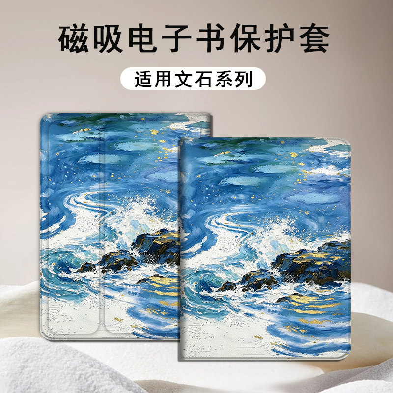 简约风景掌阅电子书保护套