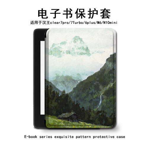 油画山丘汉王电子书保护套