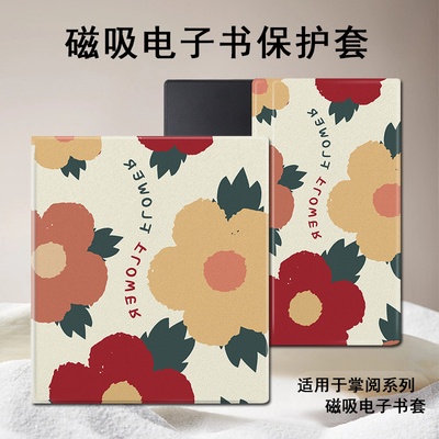 简约花朵掌阅电子书保护套