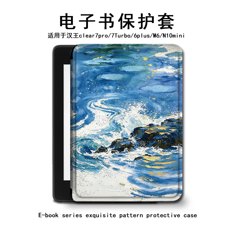 简约风景汉王电子书保护套