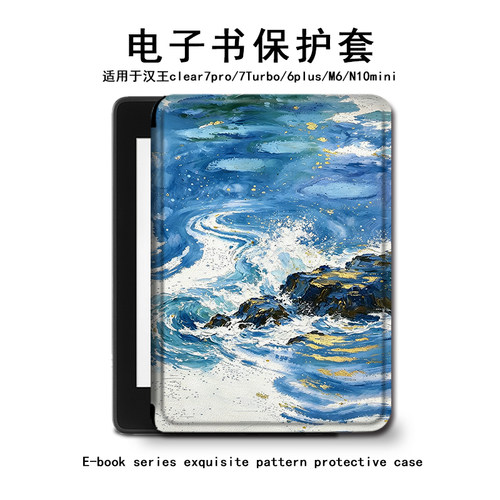 简约风景汉王电子书保护套
