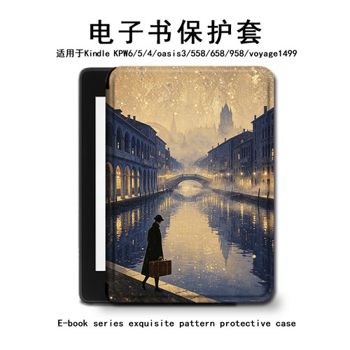 油画夜景kindle电子书保护套