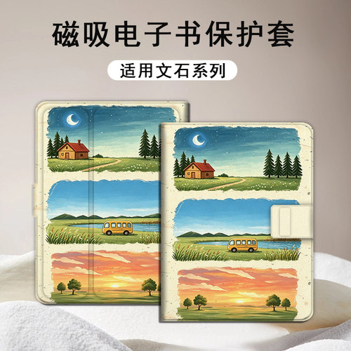 风景创意文石电子书保护套