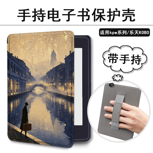 油画夜景kindle电子书保护套