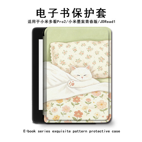 适用卡通小猫小米多看pro2电子书保护套MiReader女墨案JDRead1壳