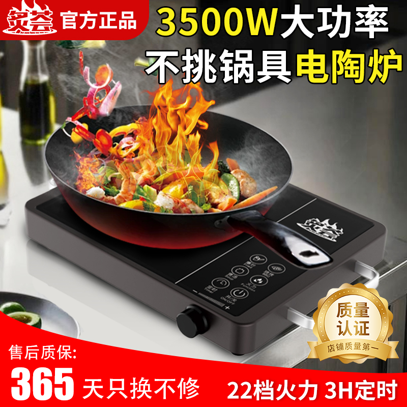 新款电陶炉3500W智能大功率爆炒家用多功能防水不挑锅