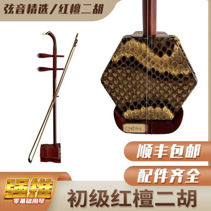 弦音精选 苏州二胡  红檀二胡 精品 厂家直销 音质好 初学者