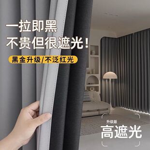窗帘黑金遮光客厅卧室新款 阳台现代隔热奶油防晒轻奢加厚遮阳