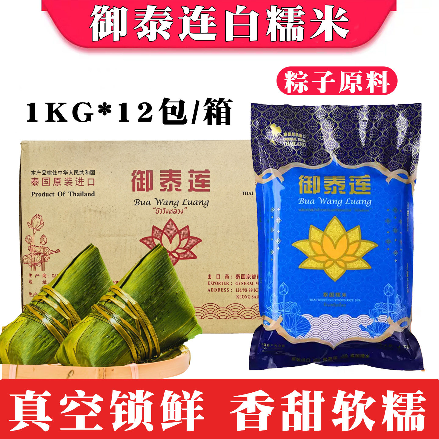 御泰莲泰国白糯米粽子芒果糯米饭原料1kg泰国进口长粒白糯米包邮
