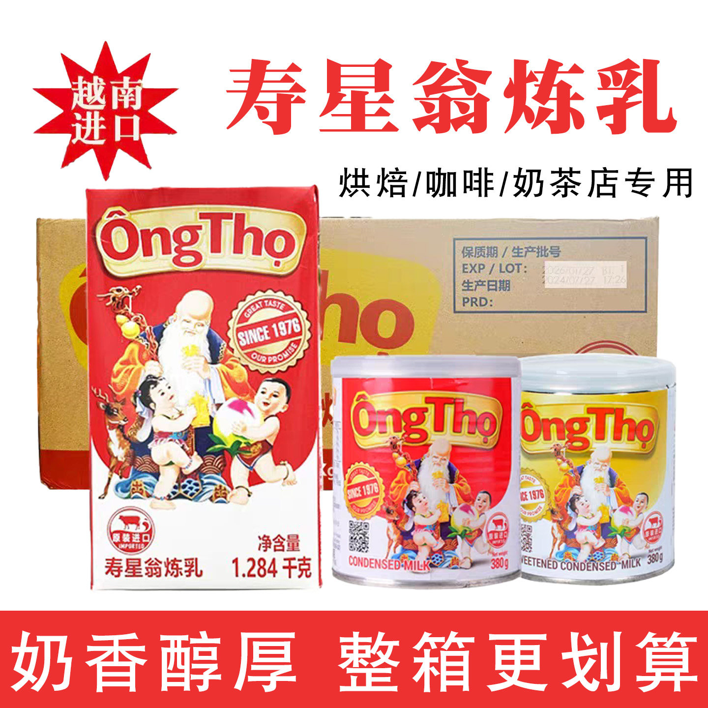 越南进口寿星翁炼乳奶茶店烘焙甜品专用罐装380g*48原料整箱批发