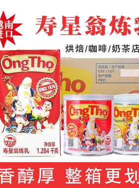 越南进口寿星翁炼乳奶茶店烘焙甜品专用罐装380g*48原料整箱批发
