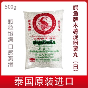 鳄鱼牌白西米500g整袋50包奶茶店专用原料椰汁西米露泰国原装进口