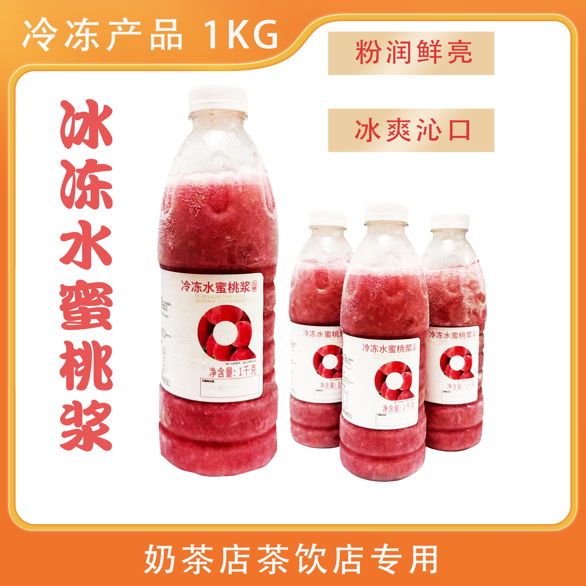 冷冻水蜜桃果浆草莓果浆1KG奶茶店茶饮店专用原料清甜口感冰爽,咖啡/麦片/冲饮,浓缩果蔬汁,淘宝优惠券,粉丝福利购,淘宝优惠卷