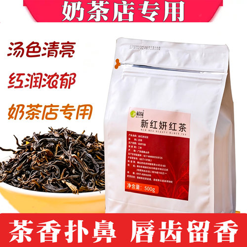新红妍红茶奶茶店专用 大容量500g 浓香型珍珠奶茶手打柠檬茶原料